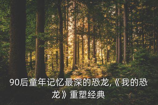 恐龍機(jī)器人怎么做,小恐龍機(jī)器人變黃了怎么辦?可以這么做