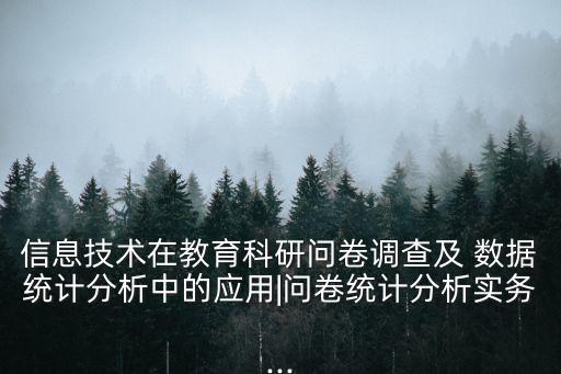學(xué)生數(shù)據(jù)收集,數(shù)據(jù)的收集與整理