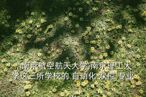 自動化專業(yè)雙控好嗎,熱控自動化專業(yè)簡介