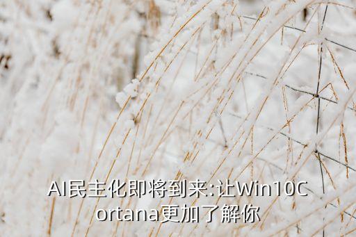 win10聊天機器人,聊天機器人如何下載?一文看懂