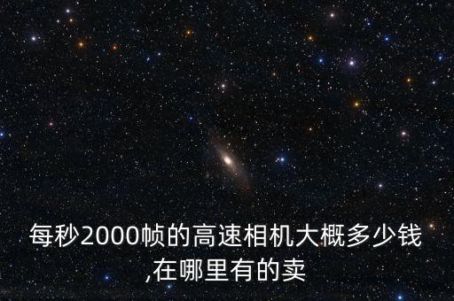 高速攝影機,比較高速攝影機優(yōu)勢多一點!