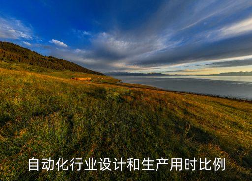 自動化配比設備,非標自動化設備有何不同?
