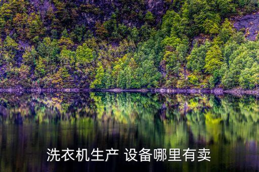 不銹鋼加工自動化設備廠家,加工紙管自動化設備視頻