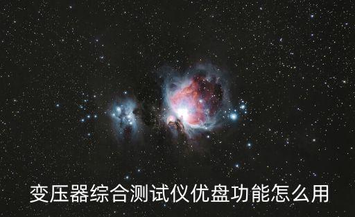 泰順變壓器自動化設(shè)備,東莞泰順自動化設(shè)備有限公司