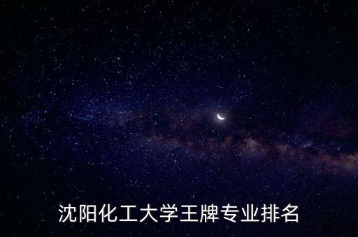 化工大自動化專業(yè)排名,自動化專業(yè)大學(xué)排名:清華大學(xué)第一名