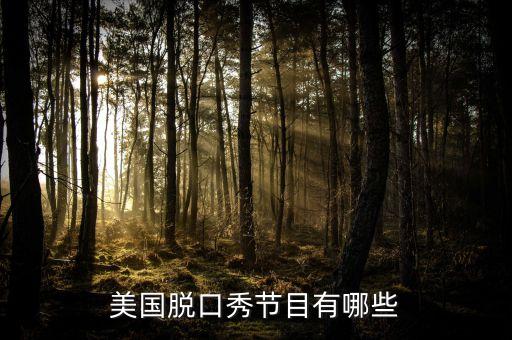 吉米今夜秀 機器人