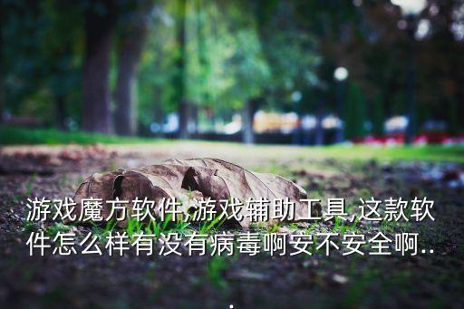 魔方大數(shù)據(jù)游戲,數(shù)據(jù)魔方怎么用?