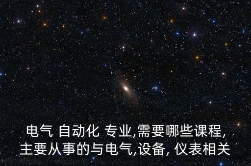 儀表自動(dòng)化專業(yè)作業(yè)有哪些,化工儀表及自動(dòng)化在線作業(yè)