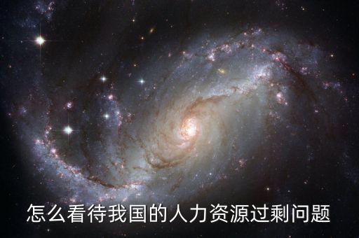 中國人才流動性數(shù)據(jù),未來10年中國最缺什么技術性人才?