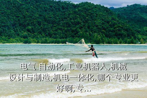 電氣自動(dòng)化道具設(shè)計(jì),長(zhǎng)春電氣自動(dòng)化設(shè)計(jì)招聘