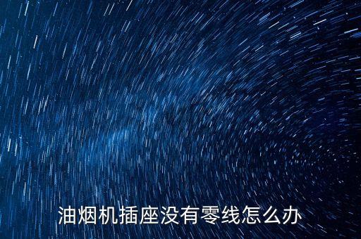 電線連接器