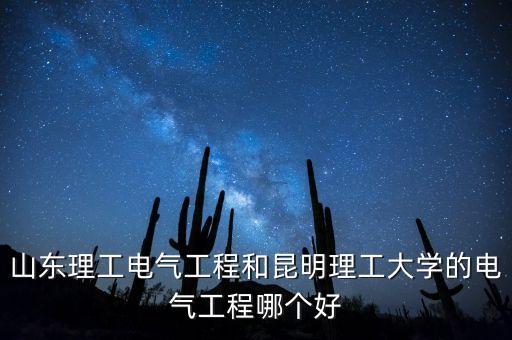 昆明電氣自動化本科院校,云南電氣自動化專業(yè)介紹