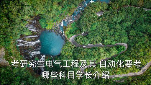 自動(dòng)化考研專業(yè)課多少