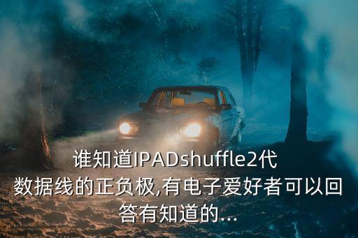 ipad數(shù)據(jù)線接口定義,232數(shù)據(jù)線接口定義