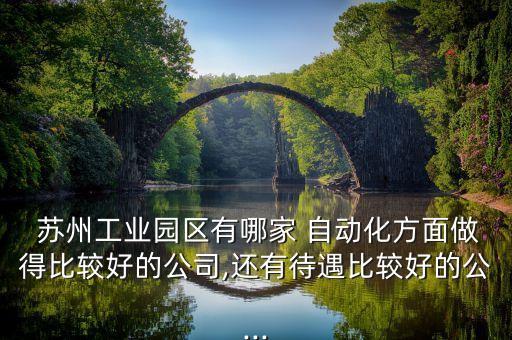 蘇州科磊自動(dòng)化控制設(shè)備,蘇州新沃自動(dòng)化控制有限公司