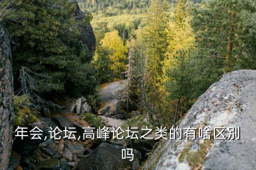 峰會,中國主持亞洲六國峰會是什么?