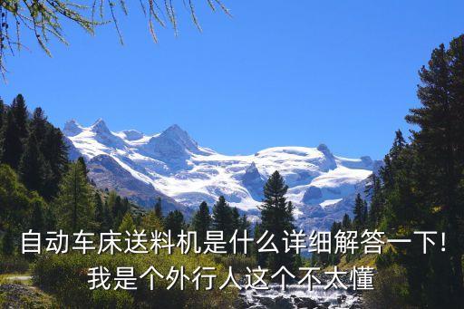 上海自動(dòng)化設(shè)備送料系統(tǒng),自動(dòng)車(chē)床送料機(jī)自動(dòng)配料系統(tǒng)