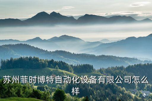 自動(dòng)化設(shè)備往返機(jī)構(gòu),非標(biāo)自動(dòng)化設(shè)備有哪些?