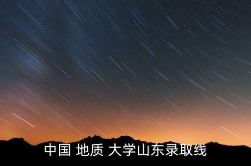 地質(zhì)大學(xué)自動化專業(yè)分數(shù)線,武漢地質(zhì)大學(xué)自動化宿舍2023