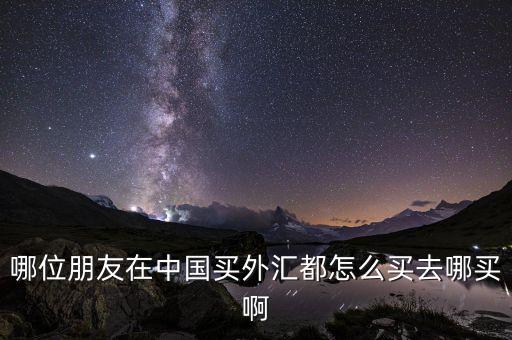 匯市,匯市是貨幣市場還是外匯交易市場?