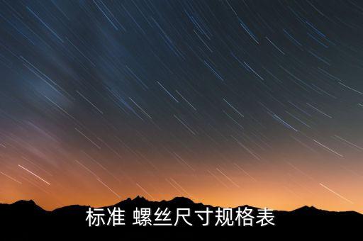自動化加工設(shè)備螺絲型號,螺絲加工設(shè)備多少錢一臺