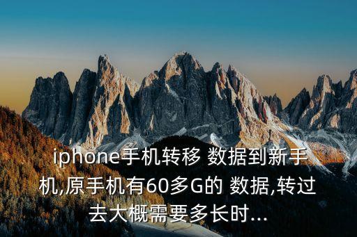 iphone抹去數(shù)據(jù)要多久,抹去iphone后能恢復(fù)數(shù)據(jù)嗎