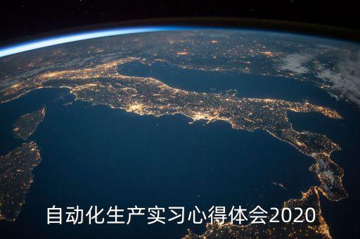 自動(dòng)化設(shè)備的設(shè)計(jì)經(jīng)驗(yàn),自動(dòng)化設(shè)備開(kāi)發(fā)需要注意什么?