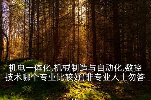 湖南自動化機械設備,什么是機械自動化專業(yè)?