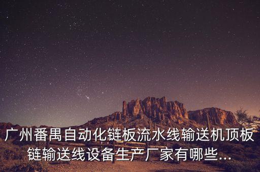 廣東自動(dòng)化設(shè)備常用配件,自動(dòng)化設(shè)備配件有什么作用?