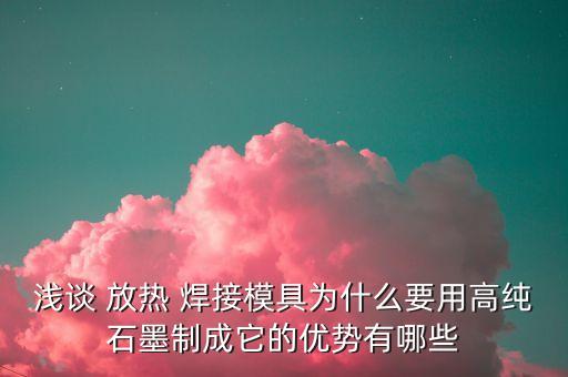 放熱焊接,熔焊焊接方法
