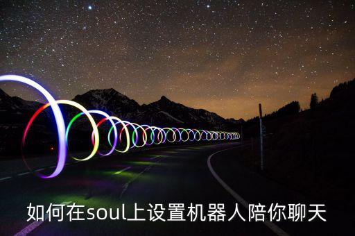 不用聯(lián)網(wǎng)聊天機(jī)器人,微信聊天機(jī)器人怎么設(shè)置?