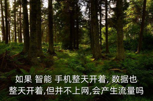 智能手機使用數(shù)據(jù)