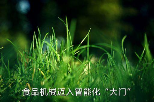 蔬菜灌裝自動化設(shè)備,自動蔬菜大棚怎么做?!