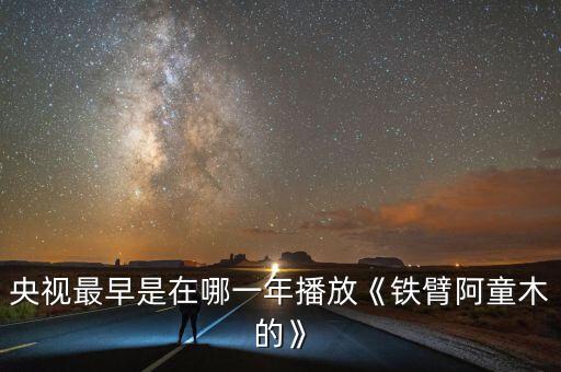 阿童木機(jī)器人公司,誰(shuí)制造了機(jī)器人?原來(lái)是這樣的機(jī)器