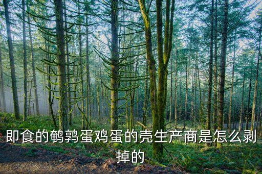 剝殼機(jī)自動(dòng)化設(shè)備廠家電話