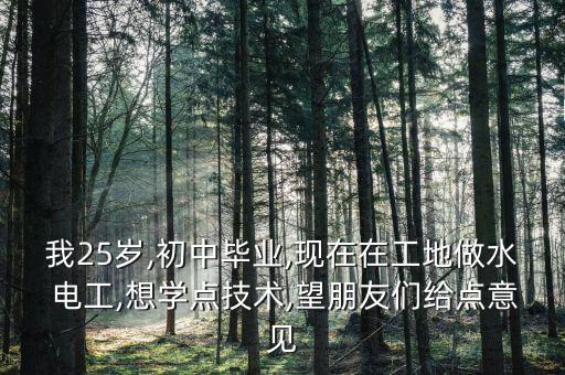 從零開始學電工,如何從零開始學電工