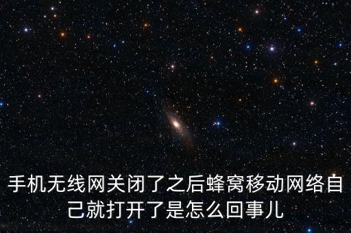 蜂窩數(shù)據(jù)自動(dòng)開啟,蘋果5s為何自動(dòng)打開?原因:開關(guān)失靈