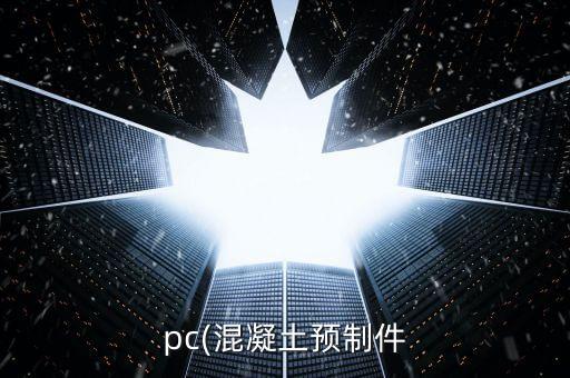 小型預(yù)制件自動化設(shè)備報價,水泥預(yù)制件廠有哪幾家?