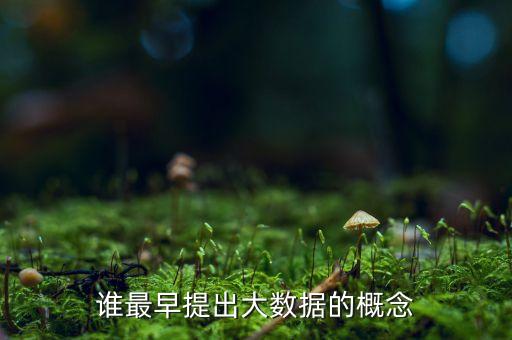 大數(shù)據(jù)主要來源于物人,大數(shù)據(jù)從何而來?