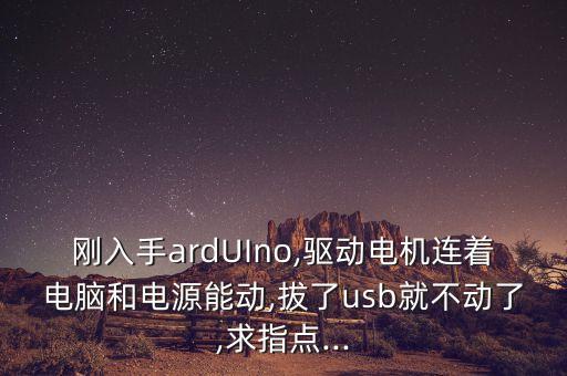 電機(jī)驅(qū)動(dòng)模塊,電機(jī)驅(qū)動(dòng)模塊四大不同之處需要注意什么?