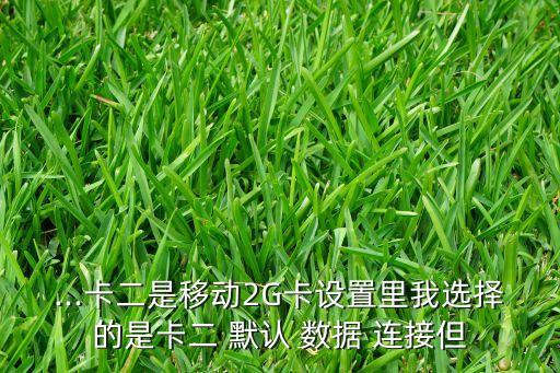 華為默認(rèn)數(shù)據(jù)連接方式,華為手機(jī)怎么默認(rèn)連接WiFi6