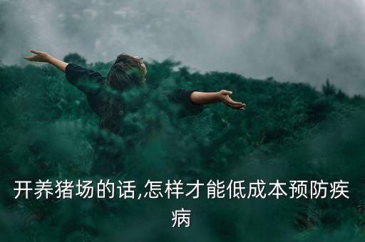 廣東自動(dòng)化養(yǎng)豬設(shè)備廠家,自動(dòng)化養(yǎng)豬設(shè)備有哪些?