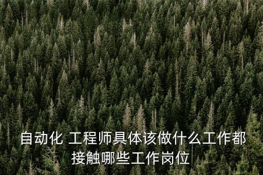 電氣自動化設(shè)備維修工程師,中級電氣自動化工程師證書