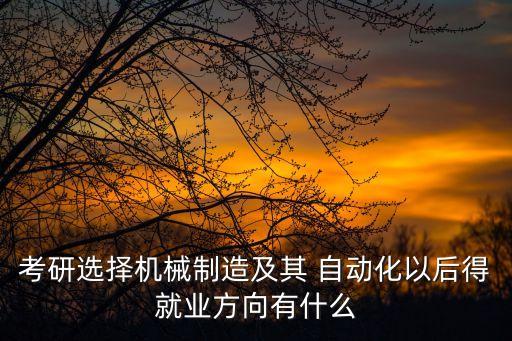 自動化設(shè)備技術(shù)研究生,非標(biāo)自動化設(shè)備技術(shù)協(xié)議