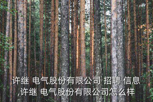 溫嶺市電氣自動化招聘信息,2022年電氣自動化招聘