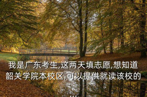 韶關(guān)學(xué)院自動(dòng)化系專業(yè)代碼,韶關(guān)學(xué)院大專有哪些專業(yè)?