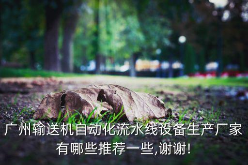 永新自動(dòng)化設(shè)備,自動(dòng)化設(shè)備有哪些用途