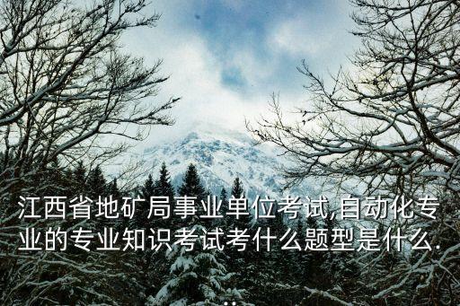 自動(dòng)化專業(yè)相關(guān)考試題,電氣工程自動(dòng)化專業(yè)考試考什么?