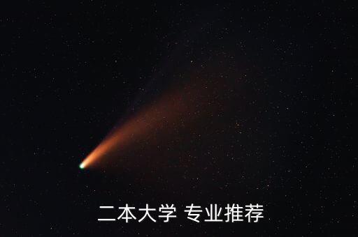 哪些民辦二本有自動(dòng)化專業(yè)
