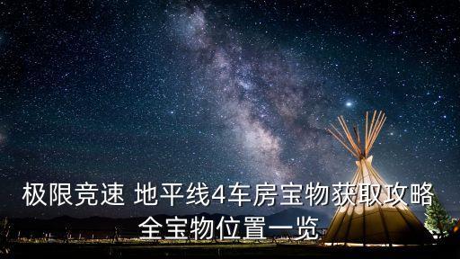 地平線數(shù)據(jù)點(diǎn)全收集